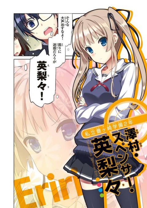 【冴えカノ】澤村・スペンサー・英梨々の二次エロ画像　100枚【冴えない彼女の育て方】 15