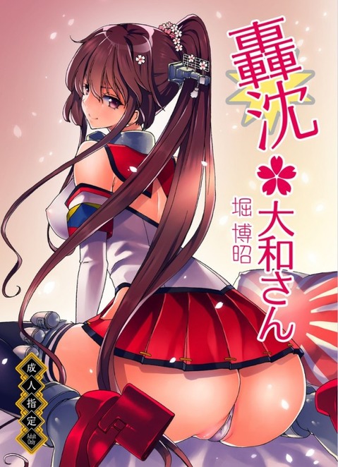【艦これ】大和の二次エロ画像　100枚【艦隊これくしょん】 22