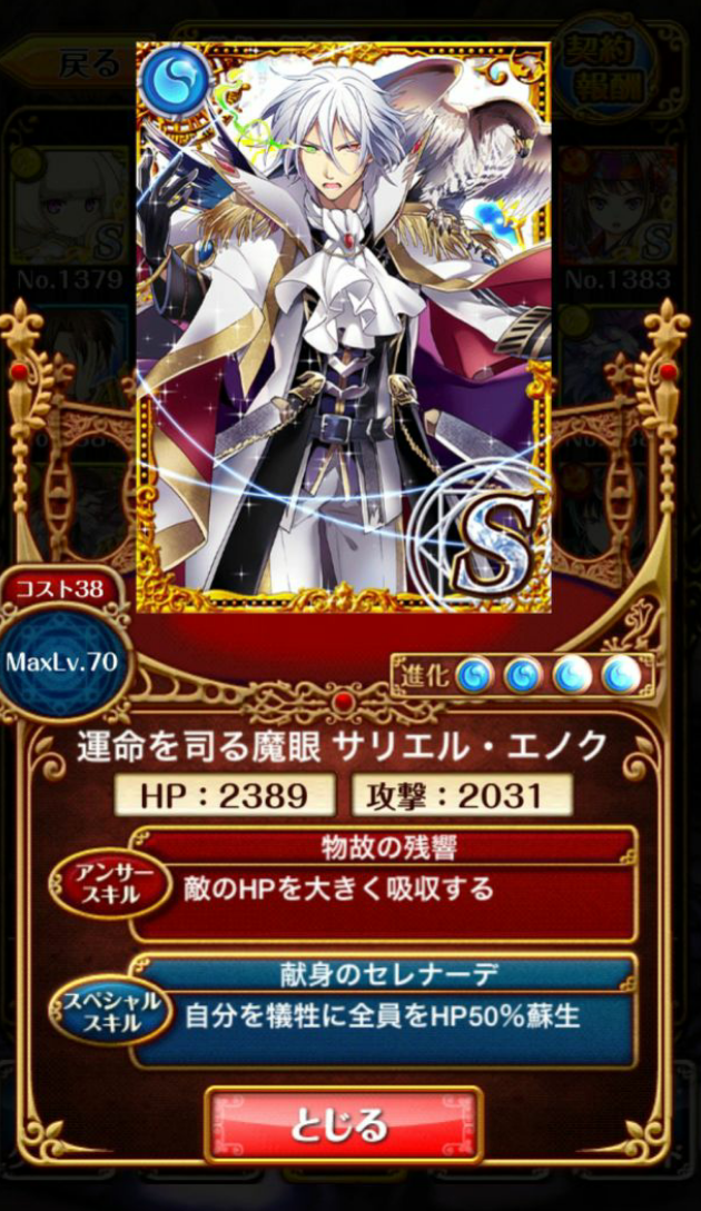 ウィズセレ 明日追加の3枚 ボタン カミイズミ サリエル エノク オロチ ライオネルの画像 匿名魔道士の冒険記 魔法使いと黒猫のウィズblog