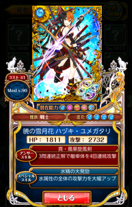 Ss 暁の雪月花 ハヅキ ユメガタリ 完成 As倍率を検証しようとしたが 進化素材など 匿名魔道士の冒険記 魔法使いと黒猫のウィズblog Ss 暁の雪月花 ハヅキ ユメガタリ 完成 As倍率を検証しようとしたが 進化素材など 匿名魔道士の冒険記 魔法使いと黒猫のウィズblog
