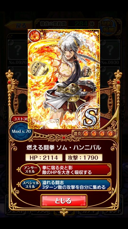 ウィズセレ 新カード 燃える闘拳ソム ハンニバル の最終ステータスと画像 匿名魔道士の冒険記 魔法使いと黒猫のウィズblog