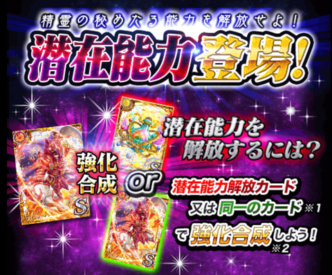 潜在能力開放のお知らせ