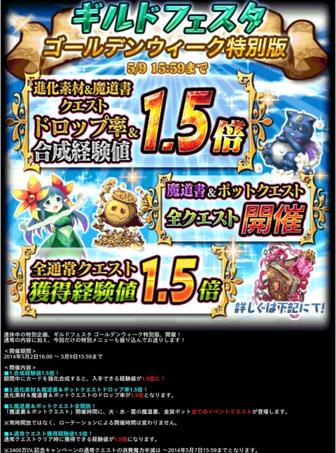 5月ギルドフェスタ_R