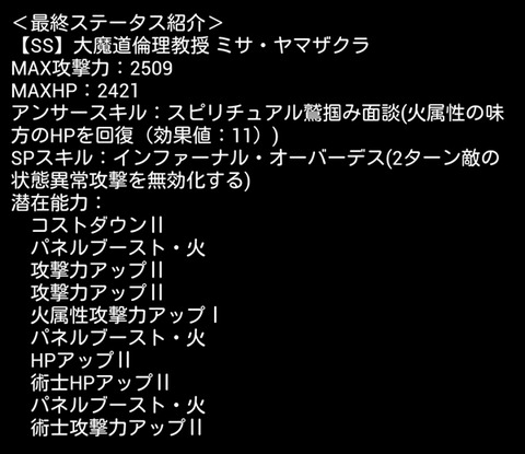 ミサステータス_R