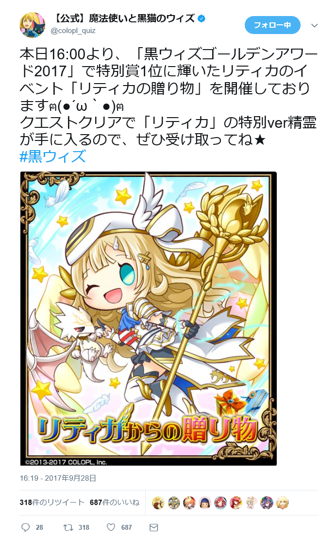 ウィズ リティカからの贈り物 ゴールデンアワード特別賞に選ばれたリティカの特別ver精霊配布 強化素材のため受け取り方注意 魔法使いと黒猫のウィズ まとめ ウィズ リティカからの贈り物 ゴールデンアワード特別賞に選ばれたリティカの特別ver精霊配布 強化素材のため受け取り方注意 魔法使いと黒猫のウィズ まとめ