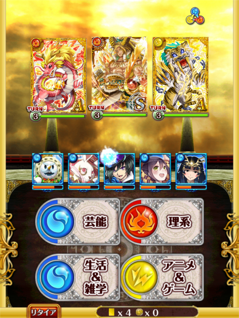 四神黄昏5戦目