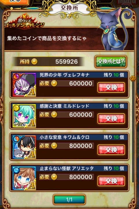 ウィズ 黒ウィズゴールデンチャレンジの交換所 なんで5枚じゃなくて10枚も在庫があるんだろう 同一進化と勘違いして無駄に引き替える人居そう 魔法使いと黒猫のウィズまとめ