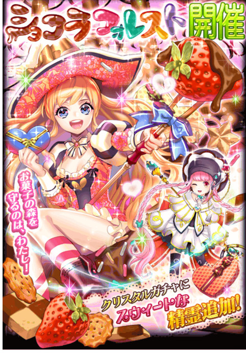 ショコラフォレスト