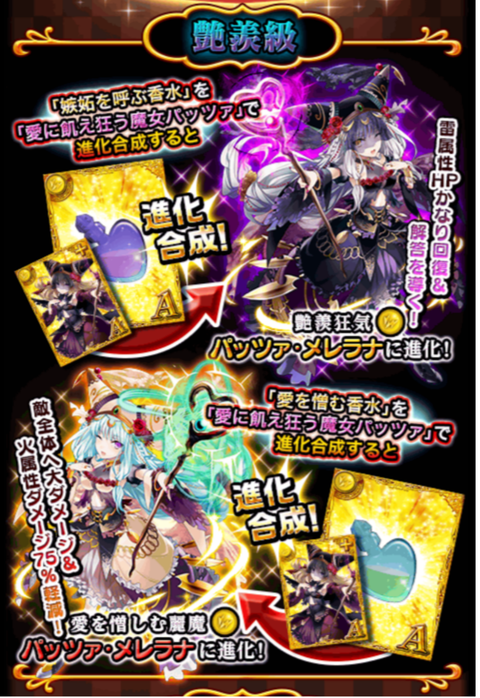 フォレストショコラ艶進化