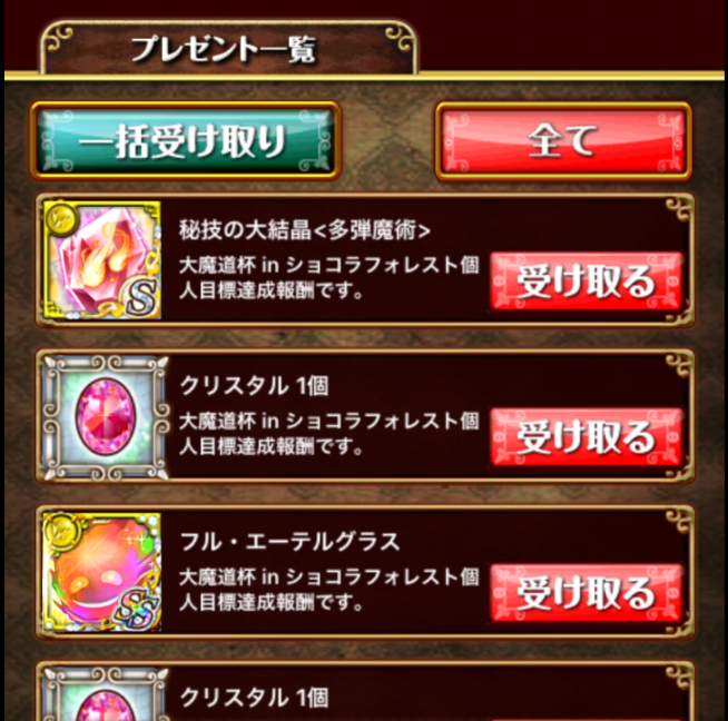 ウィズ 大魔道杯inショコラフォレスト ラストは多弾魔術結晶s pt以降の累計ポイント報酬一覧 魔法使いと黒猫のウィズまとめ ウィズ 大魔道杯inショコラフォレスト ラストは多弾魔術結晶s pt以降の累計ポイント報酬一覧 魔法使いと黒猫のウィズまとめ