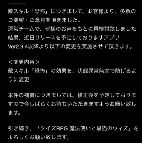 ウィズ 敵スキル 恐怖 の仕様変更 敵スキル 恐怖 の効果を状態異常無効で防げるように変更 アプリver2 9 4より 魔法使いと黒猫のウィズ まとめ ウィズ 敵スキル 恐怖 の仕様変更 敵スキル 恐怖 の効果を状態異常無効で防げるように変更 アプリver2 9 4より 魔法使いと黒猫のウィズ まとめ