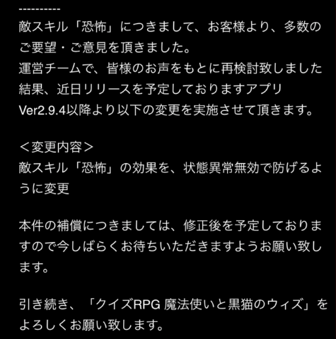 ウィズ 敵スキル 恐怖 の仕様変更 敵スキル 恐怖 の効果を状態異常無効で防げるように変更 アプリver2 9 4より 魔法使いと黒猫のウィズ まとめ