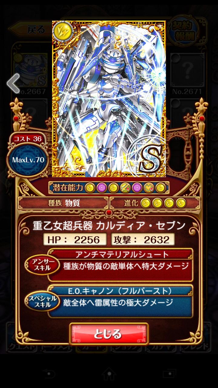 ウィズ 重乙女超兵器カルディア セブン ステータス 潜在能力 ロボ子ｗｗｗ 魔法使いと黒猫のウィズまとめ