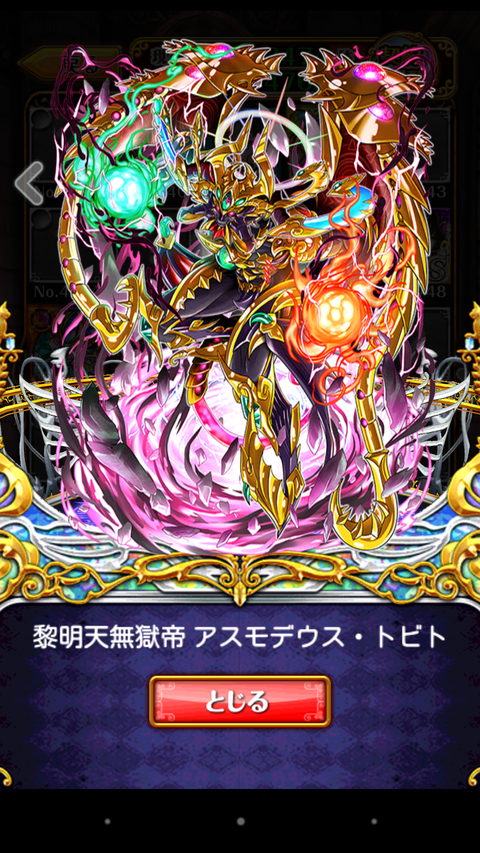 アスモデウス・トビト