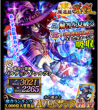 バルザックお知らせ