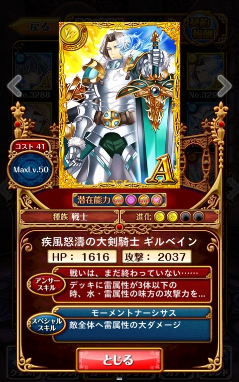 ギルベインA2_R