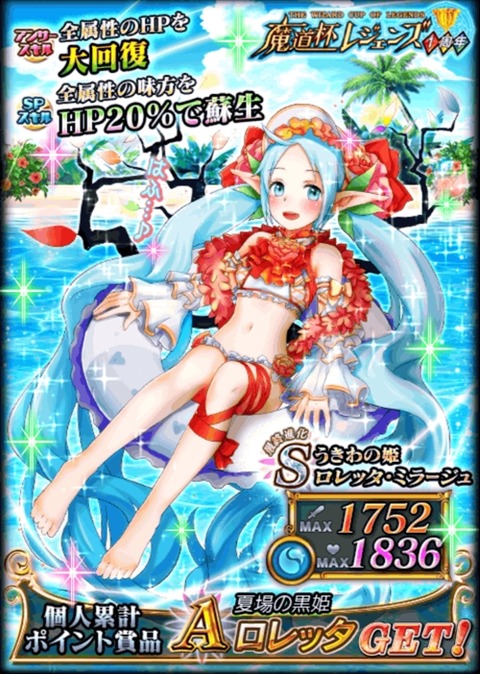 ロレッタミラージュ_R