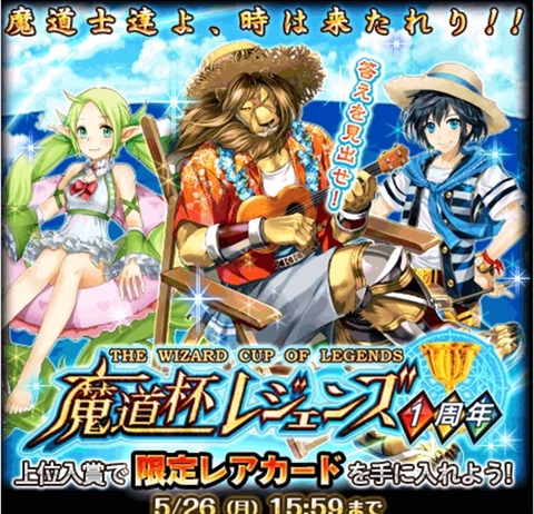 魔道杯レジェンズ_R