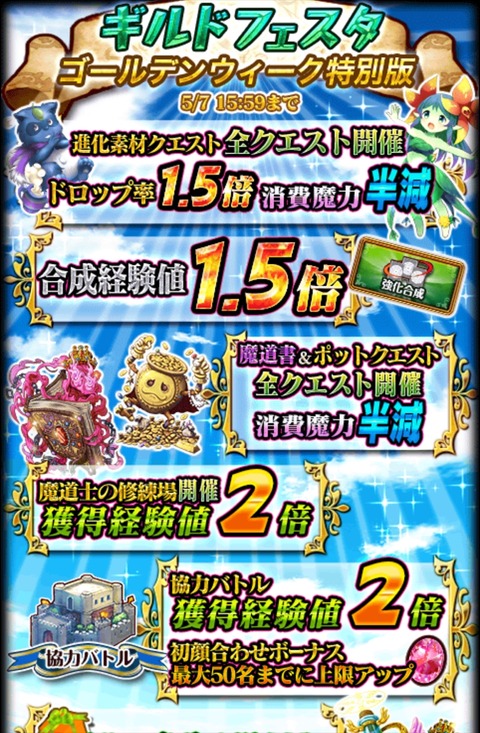 ギルドフェスタ特別_R