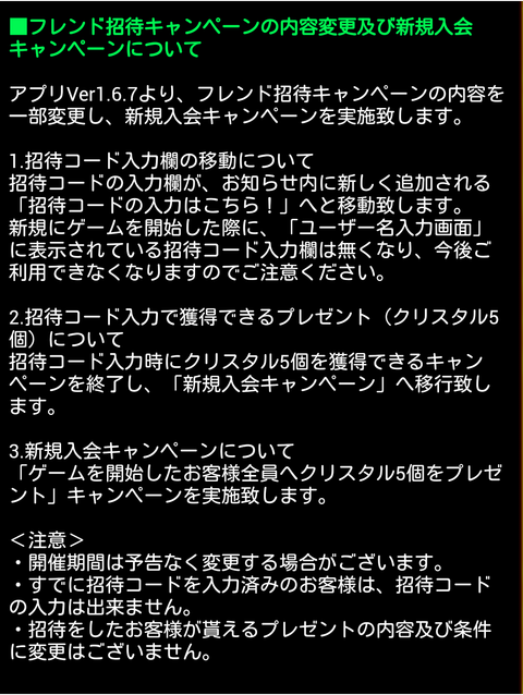 招待キャンペーン変更