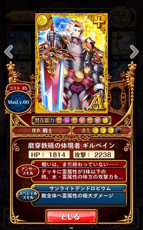 ギルベインA+_R