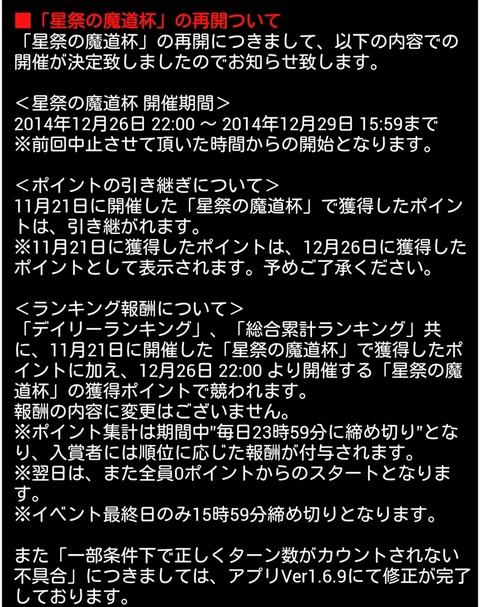 星祭の魔道杯の再開についてのお知らせ_R