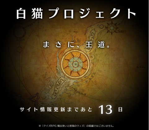 白猫プロジェクト