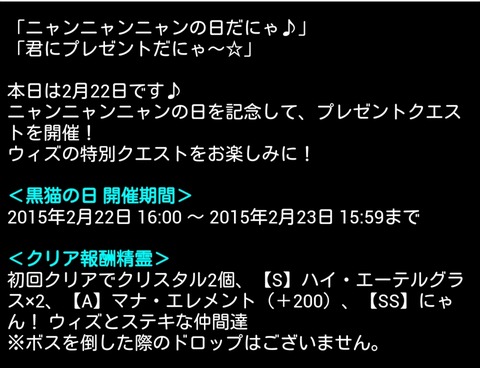 にゃんにゃんの日詳細_R