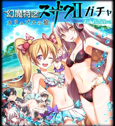 すざくガチャ_R