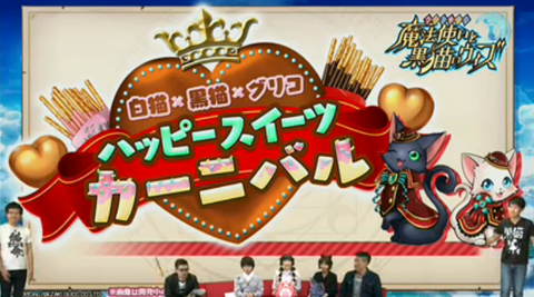 グリココラボ情報