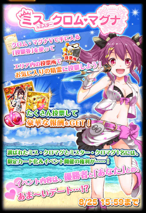 ミスクロムマグナ