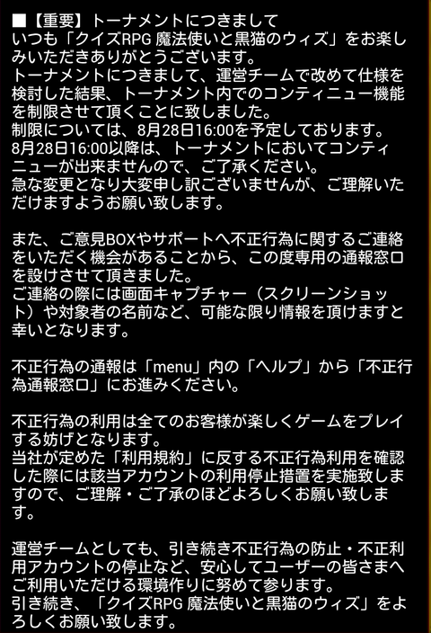 トナメコンテ不可