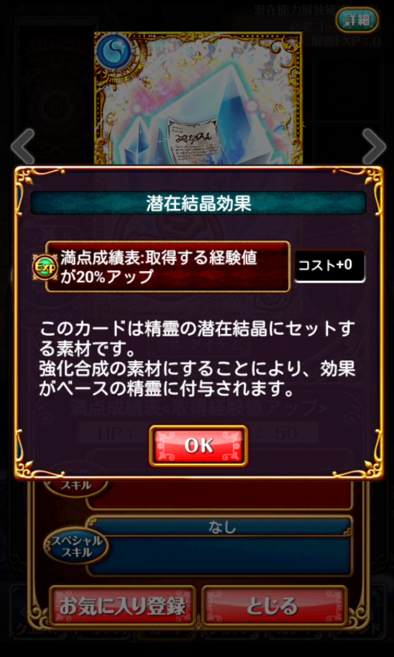 ウィズ 経験値アップ結晶 満点成績表で魔道杯に使うクリスタルを節約 トリエテリスに付ければ経験値マシマシも 魔法使いと黒猫のウィズまとめ