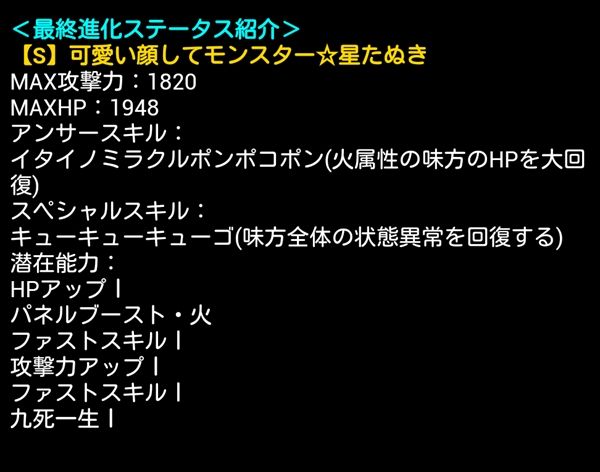 ウィズ 状態異常回復が嬉しい 星たぬき 最終ステータス 潜在能力 魔法使いと黒猫のウィズまとめ