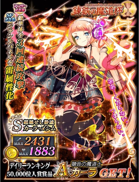 デイリー50000位カーラ_R