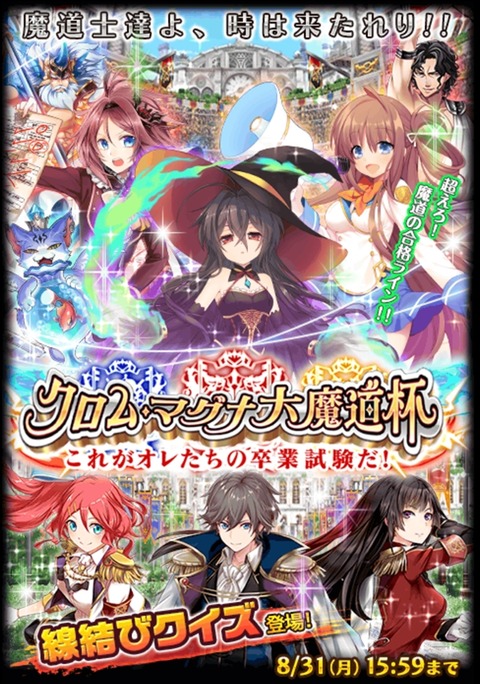 クロムマグナ大魔道杯_R