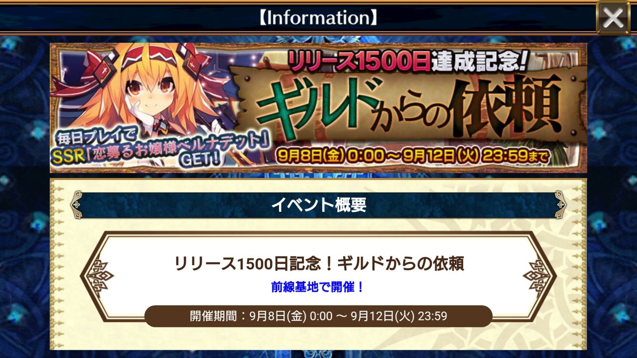 総力戦 ギルドからの依頼 開始 毎日プレイすればベルナデットが確定でもらえますううう グラスのチェインクロニクル日記 総力戦 ギルドからの依頼 開始 毎日プレイすればベルナデットが確定でもらえますううう グラスのチェインクロニクル日記