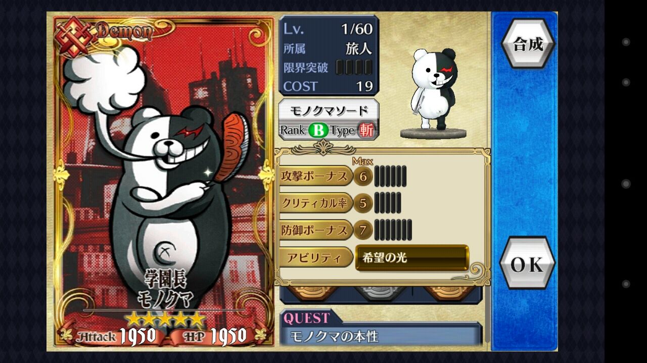 モノクマ１枚目ゲット グラスのチェインクロニクル日記