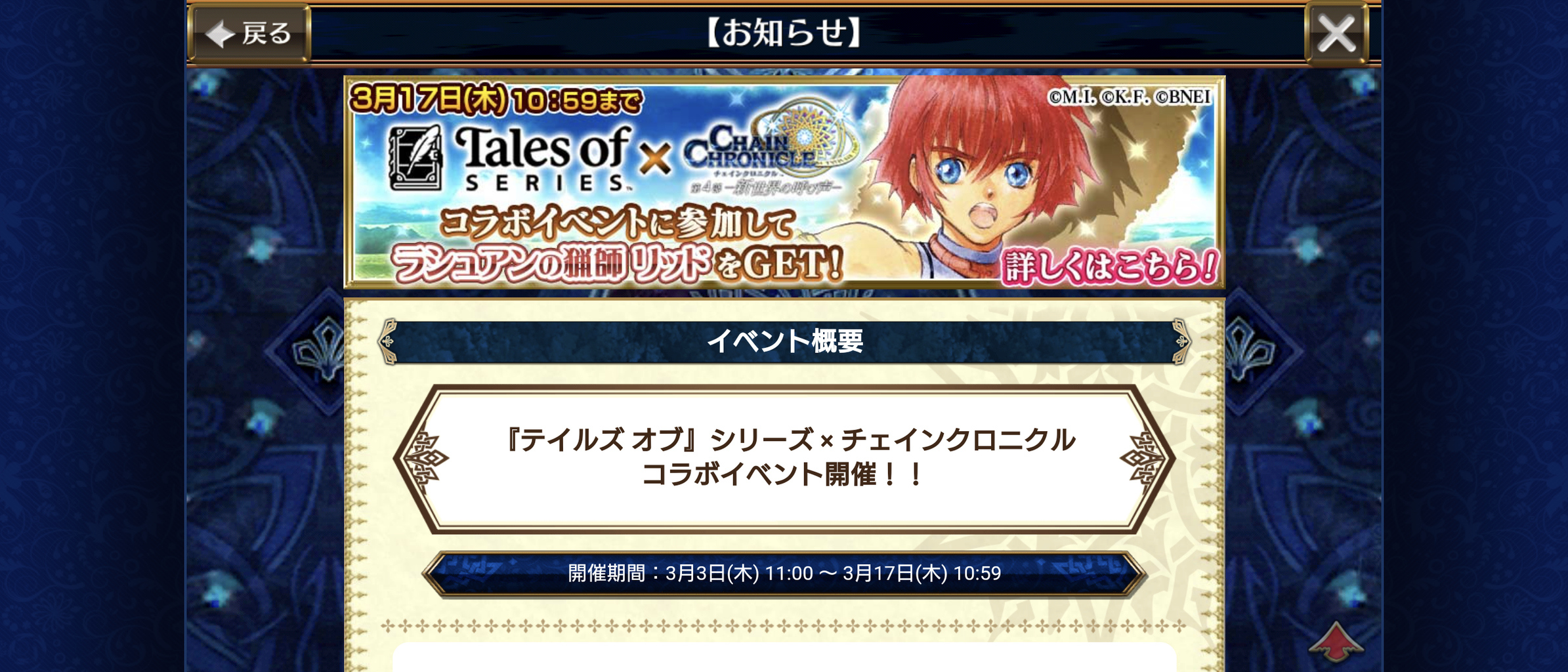 テイルズオブシリーズコラボイベント 開始 リッドは経験値 金策 ａｐ回復持ちですううう グラスのチェインクロニクル日記