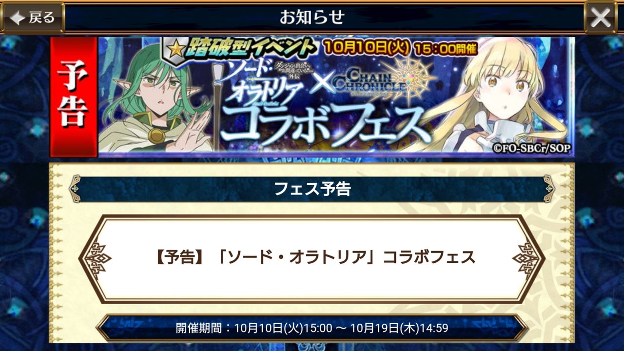ソード オラトリアコラボフェス 予告 ssr3人 sr4人 ダンまちコラボフェスもssr10 で復刻じゃあああ グラスのチェインクロニクル日記 ソード オラトリアコラボフェス 予告 ssr3人 sr4人 ダンまちコラボフェスもssr10 で復刻じゃあああ グラスのチェインクロニクル日記