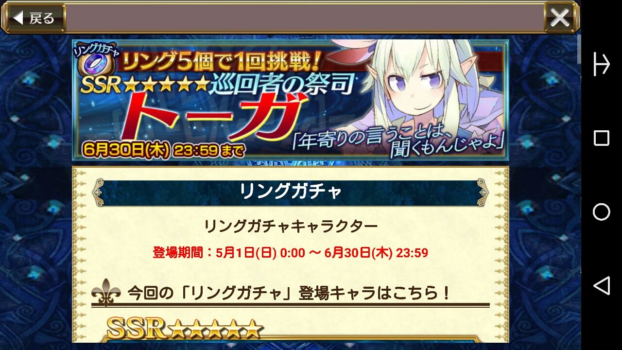 今月のリングキャラ 巡回者の祭司トーガ 登場 ｈｐ超過スキル 迷宮パ強化出来るキャラきたあああ ｗ グラスのチェインクロニクル日記