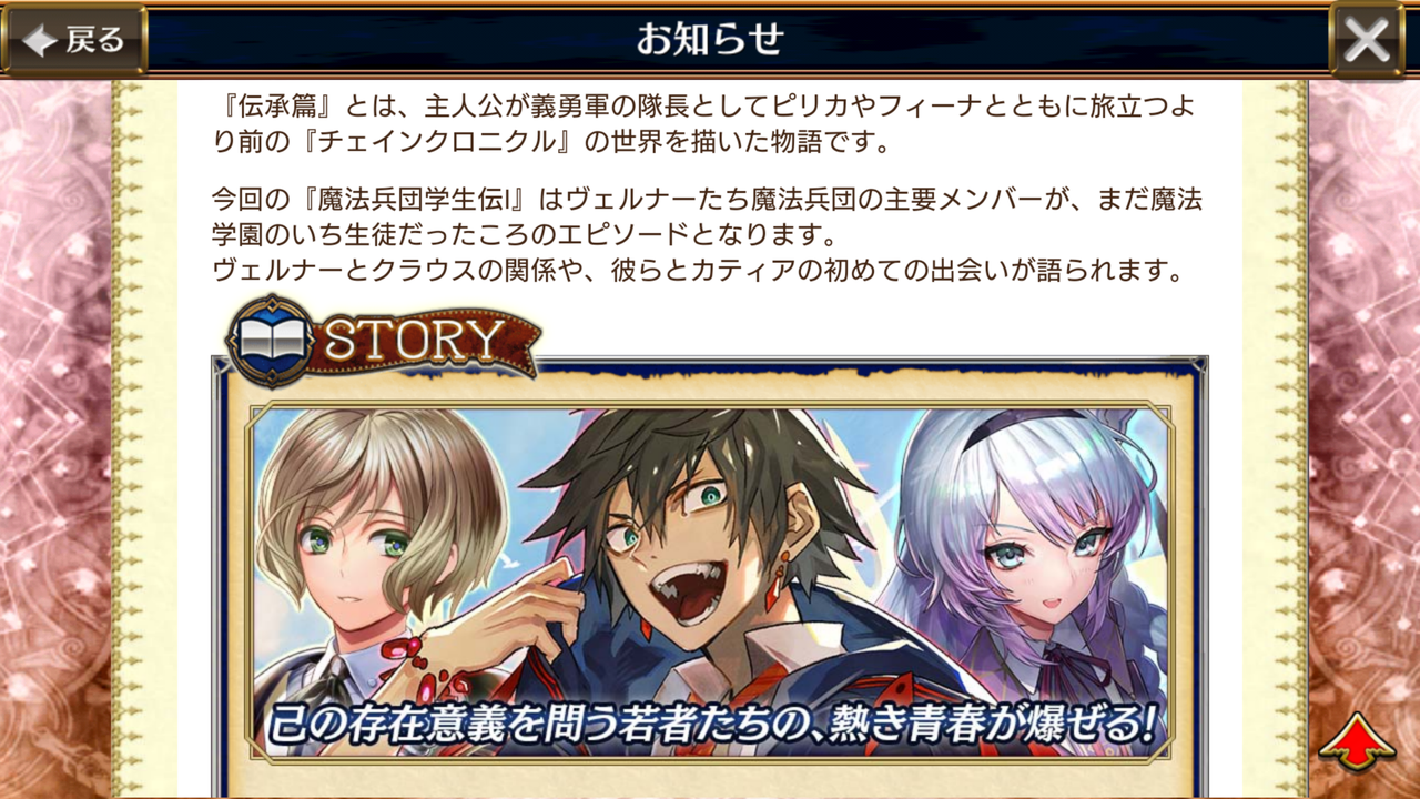 伝承篇 魔法兵団学生伝 が実装 クリア後に神器素材が低確率で落ちるフリクエも登場 イベントミッションもきてるのよー グラスのチェインクロニクル 日記