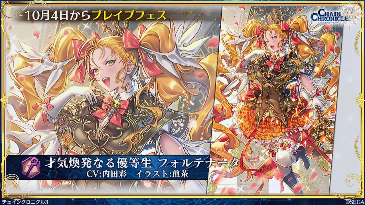 チェンクロ公式webラジオ ちぇんらじ 第70回放送 10月4日からブレイブフェス フォルテナータとムハバード実装 フォルテナータは3マナスキル ムハバードは通常攻撃が4回 グラスのチェインクロニクル日記 チェンクロ公式webラジオ ちぇんらじ 第70回放送 10月4日からブレイブフェス フォルテナータとムハバード実装 フォルテナータは3マナスキル ムハバードは通常攻撃が4回 グラスのチェインクロニクル日記
