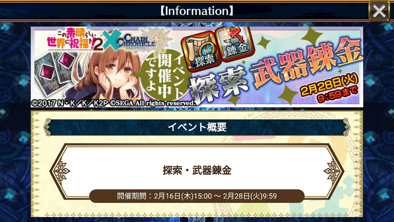 このすばコラボ 探索 武器錬金 イベント開始 レシピ通りに作って目指せアビ付きa武器いいい ｗ グラスのチェインクロニクル日記