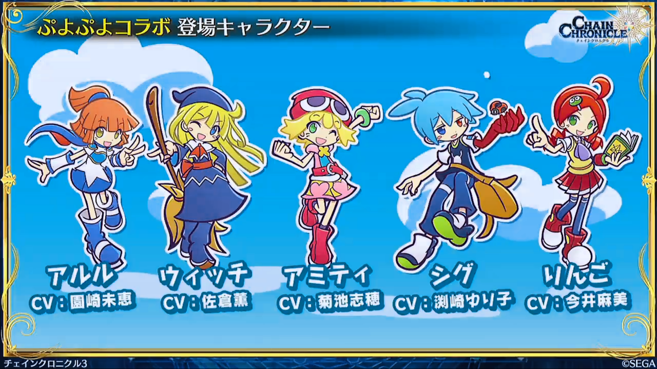 生放送情報 大狩猟戦はちぇんらじ ぷよぷよコラボの主人公は魔法使い 新天魔の渦は魔神限定 セガコラボ復刻上方調整もあるのよー w グラスのチェインクロニクル日記 生放送情報 大狩猟戦はちぇんらじ ぷよぷよコラボの主人公は魔法使い 新天魔の渦は魔神限定 セガコラボ復刻上方調整もあるのよー w グラスのチェインクロニクル日記