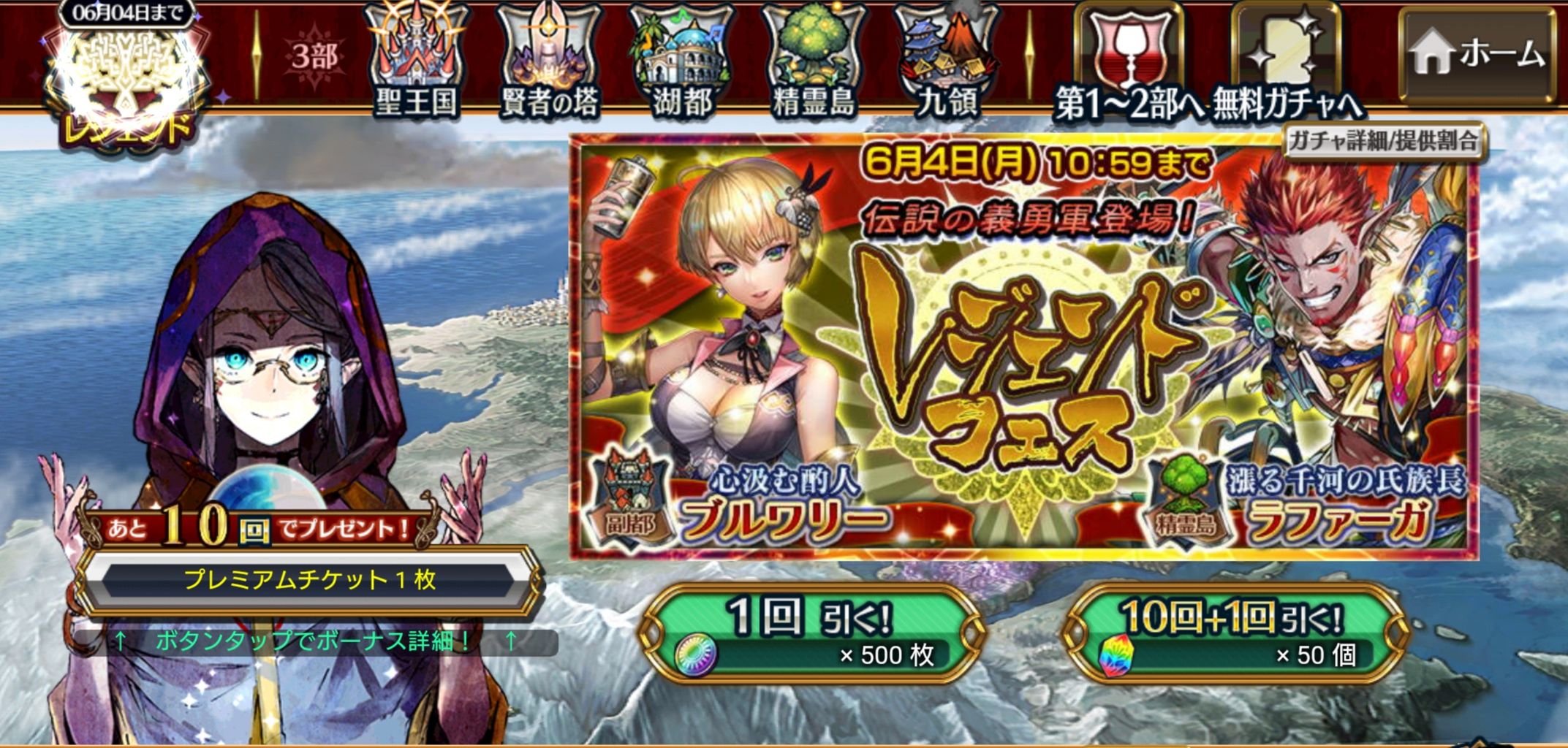 ワンダー様登場で出るかラファーガ ブルワリー レジェンドフェス を引いてみた グラスのチェインクロニクル日記 ワンダー様登場で出るかラファーガ ブルワリー レジェンドフェス を引いてみた グラスのチェインクロニクル日記