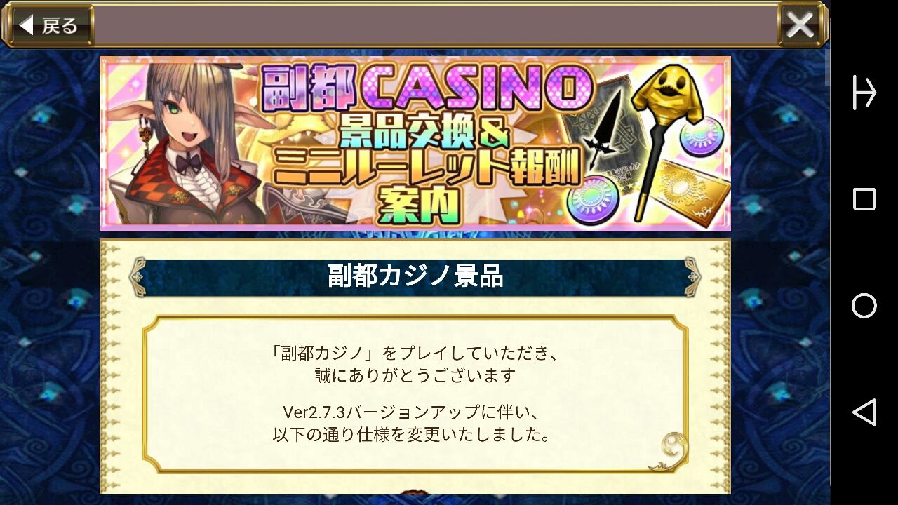 副都カジノの仕様変更について グラスのチェインクロニクル日記