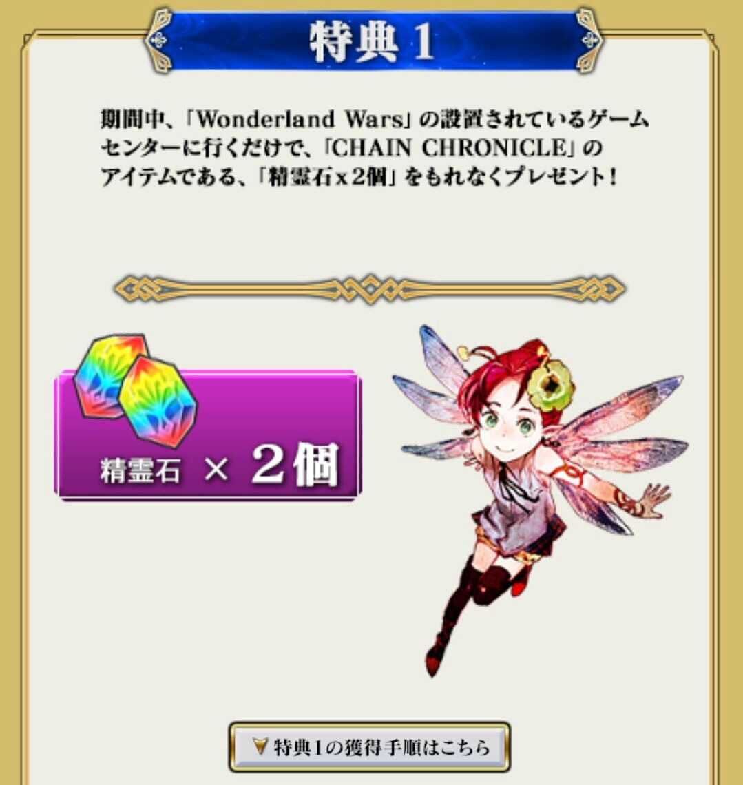 Wonderland Wars チェインクロニクル コラボキャンペーン実施 グラスのチェインクロニクル日記 Wonderland Wars チェインクロニクル コラボキャンペーン実施 グラスのチェインクロニクル日記