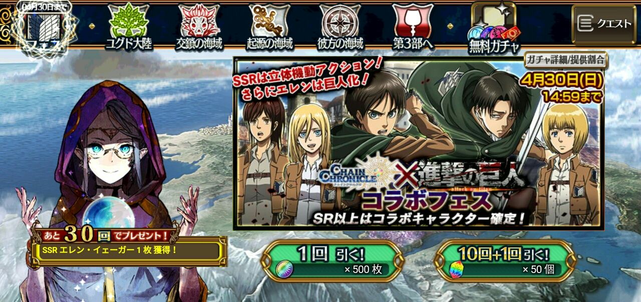 いでよエレンとリヴァイ 進撃の巨人コラボフェス を引いてみた グラスのチェインクロニクル日記