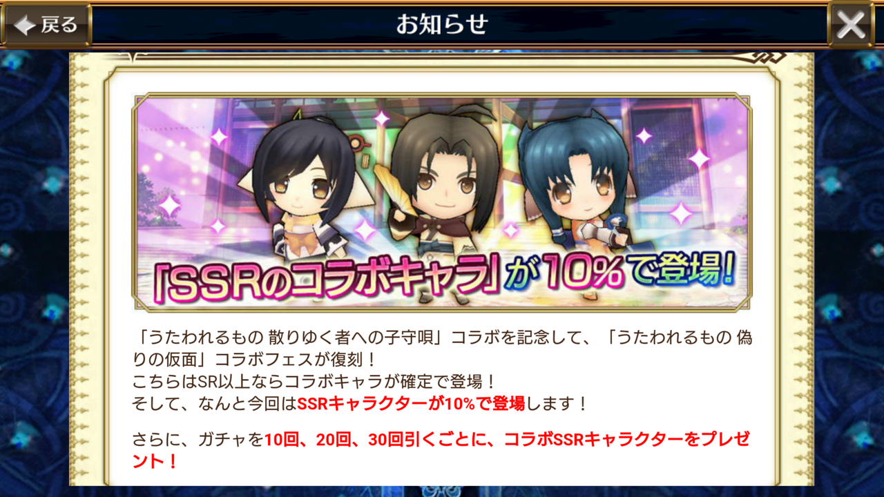 うたわれるもの 偽りの仮面復刻コラボフェス 開始 久々にハク クオン アトゥイが復刻ですうううう グラスのチェインクロニクル日記